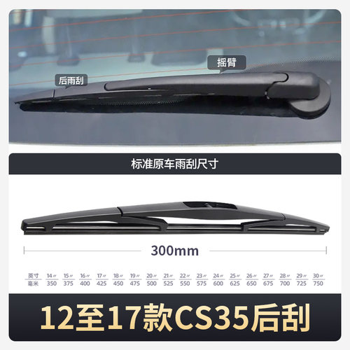适用长安CS35雨刮器17款15刮雨片原装16年胶条汽车配件大全前雨刷 - 图1