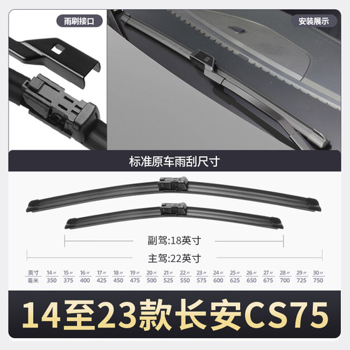 适用长安CS75雨刮器刮雨片2014款14原装17无骨16专用汽车车雨刷条 - 图0
