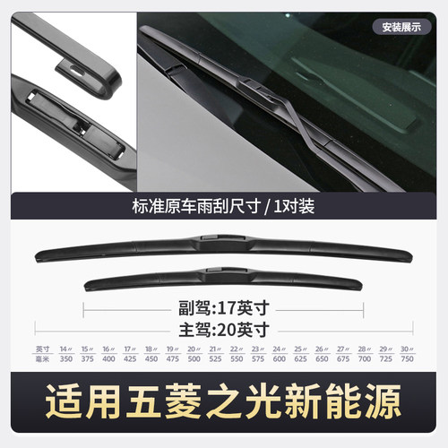 适用五菱之光EV新能源雨刮器2025款25原装胶条用品配件大全雨刷片 - 图0