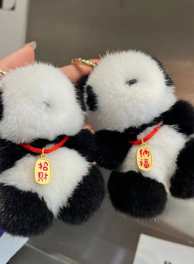 CC皮草小熊猫钥匙扣包包挂饰