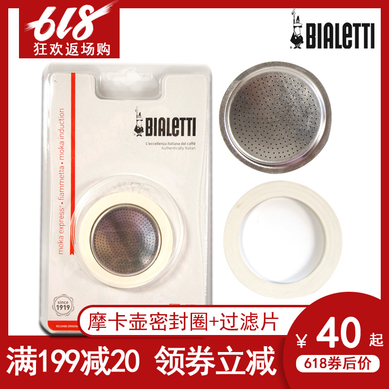 義大利BIALETTI比樂蒂摩卡壺 咖啡壺配件 密封圈過濾片組合 墊圈