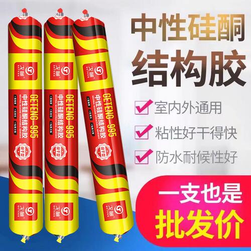 软胶瓷白玻璃胶   黑色贴砖防水快干 995中性硅酮胶  玻璃胶结构 - 图0