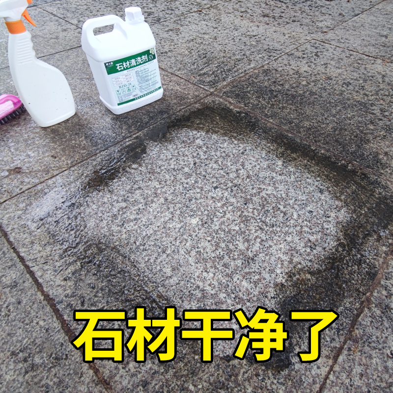 麻石除锈大理石材强力去污斑清洗剂 碧之道多用途清洁剂