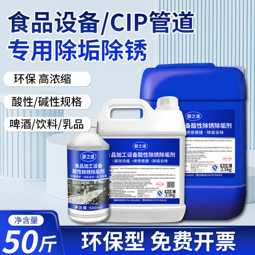 食品级CIP碱性清洗剂乳品饮料管道检测设备油污不锈钢啤酒罐清洁 - 图0