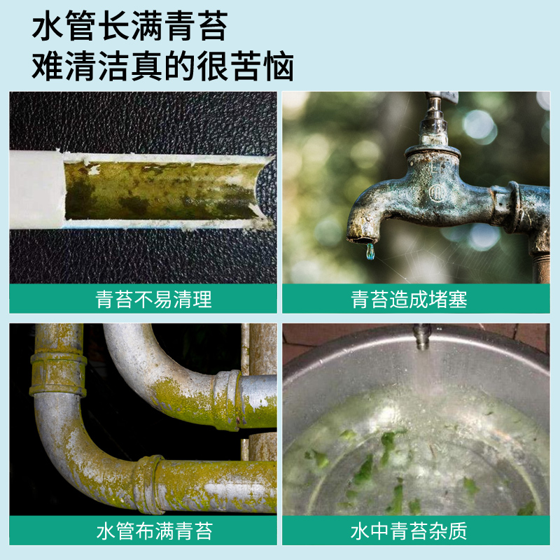 水管青苔清除剂自来水管道水藻水垢清洗水塔储水池除藻清洁片神器-图0