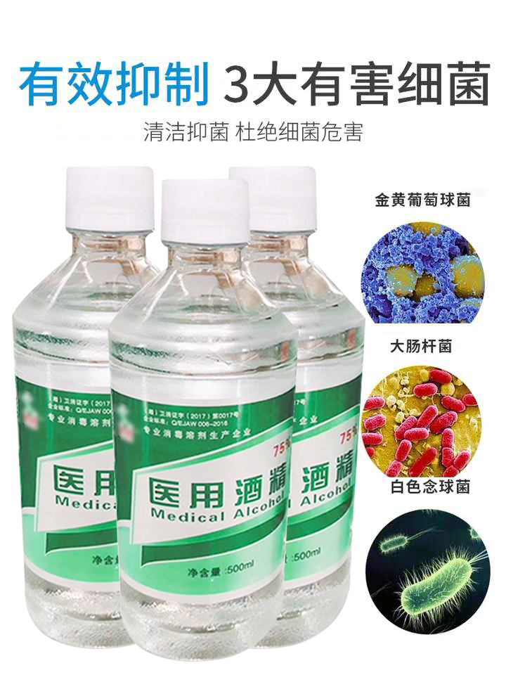 碧之道旗舰店75度酒精消毒液500ml现货75%乙醇消毒液剂喷雾家用皮肤空气消毒液3