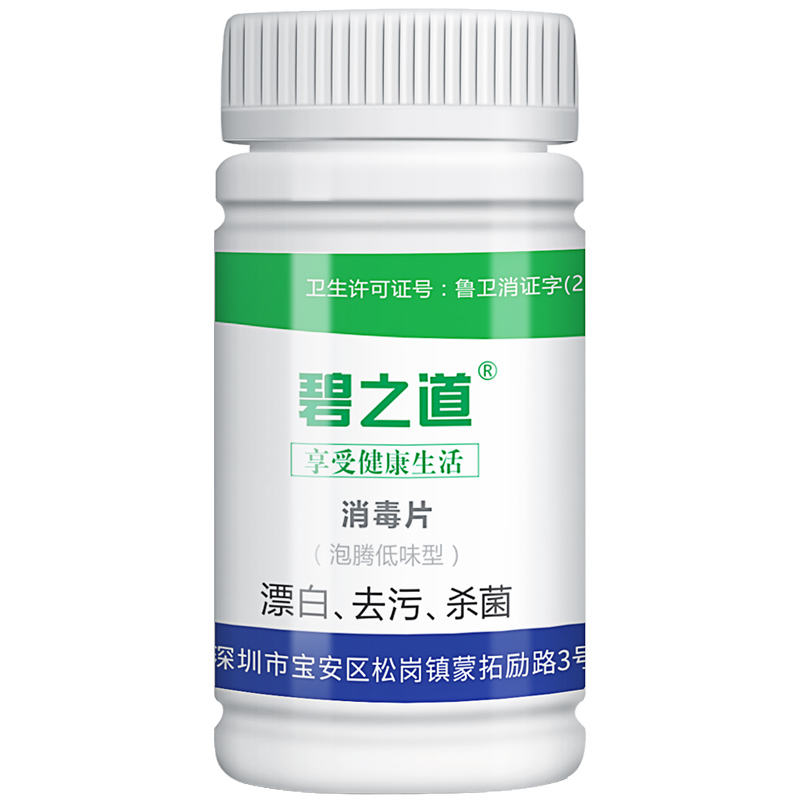 84消毒液泡腾片100片衣物漂白地板泳池宠物家用八四杀菌消毒除味-图2