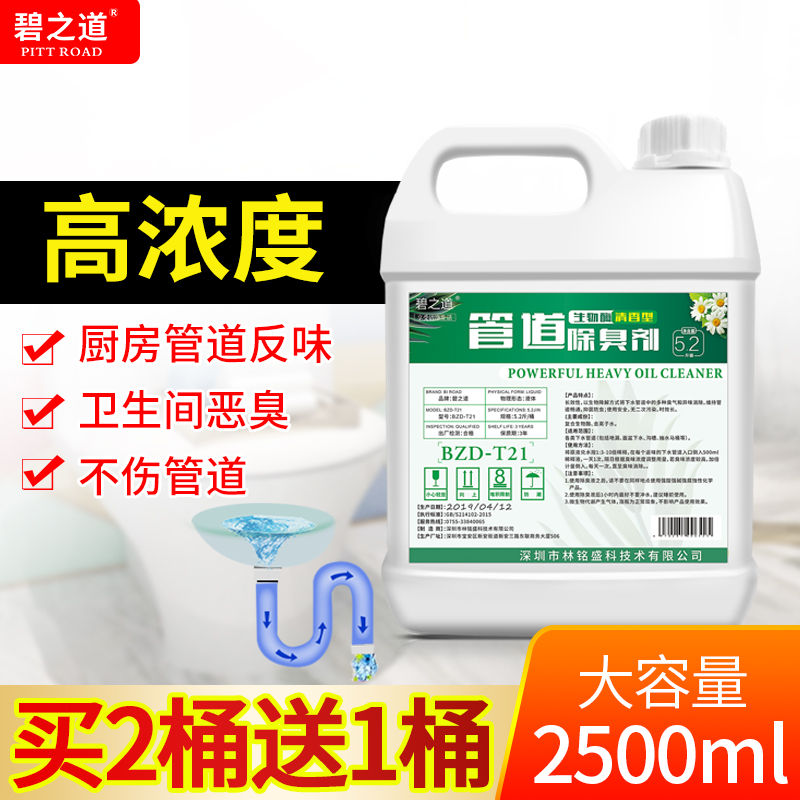 碧之道旗舰店下水道除臭剂厕所香薰室内家用厨房卫生间管道异味反味除味剂神器3