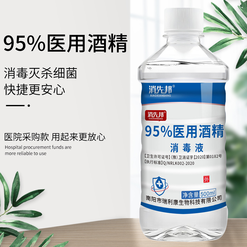 95度酒精消毒液火疗火锅拔火罐95%酒精正品专用仪器清洁消毒水剂-图1