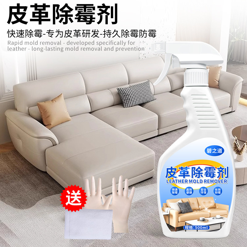 皮革除霉剂真皮沙发清洁剂汽车内座椅强力清除霉菌PU皮去霉斑皮质,淘宝优惠券,粉丝福利购,淘宝优惠卷