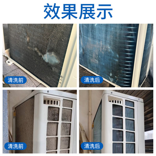 洗空调室外机清洗剂去油污家用挂柜机洗涤尘清洁剂翅片清洗剂神器 - 图0