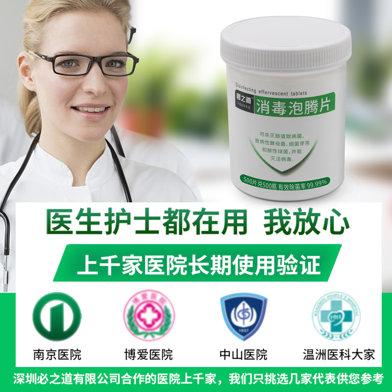 碧之道旗舰店84消毒液泡腾片2000片杀菌消毒家用衣物漂白宠物地板泳池八四消毒2
