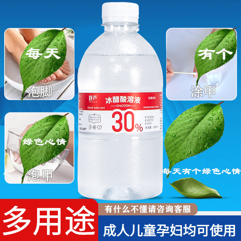 冰醋酸30%灰指甲抗菌溶液涂剂工具神器浴足泡手脚灰甲医用冰醋酸 - 图1