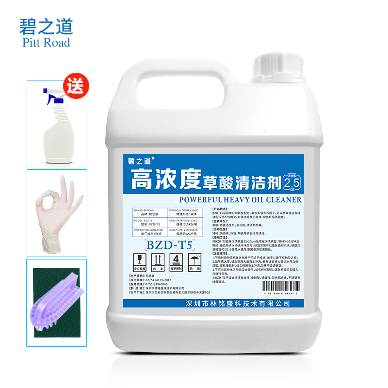 碧之道旗舰店草酸清洁剂强力去污除垢清洗地板砖除锈水泥外墙瓷砖清洁剂洁瓷剂0