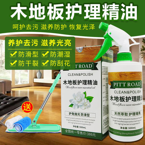 碧之道木地板护理精油家用复合地板护理清洁保养打蜡喷液体油精剂 - 图1