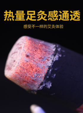 加粗无烟雷火灸艾条黑色碳化