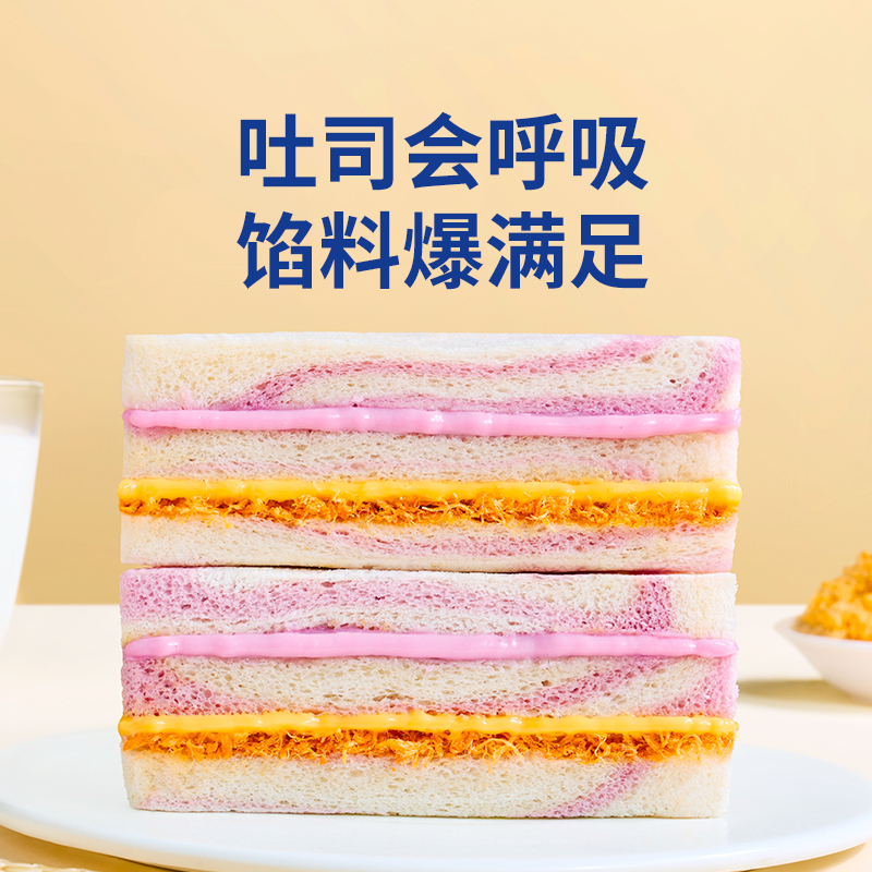【十个勤天】豪士芋泥芝士三明治面包整箱早餐健康营养吐司零食品