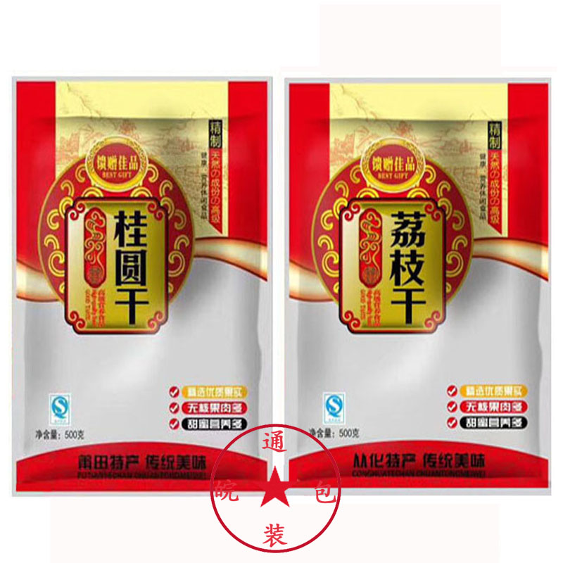 通用莆田桂圆干 荔枝干礼品袋500g装自封口自立塑料食品包装袋子