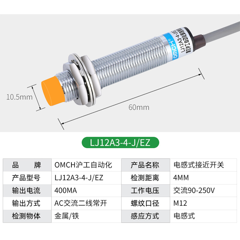 沪工金属接近开关 LJ12A3-4-J/EZ 两线 220V常开 M12电感式传感器