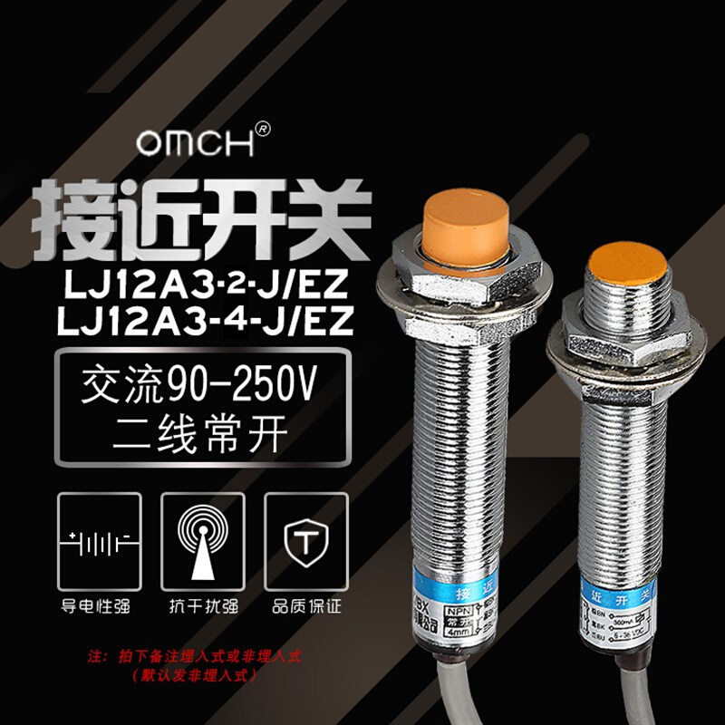 沪工金属接近开关 LJ12A3-4-J/EZ 两线 220V常开 M12电感式传感器