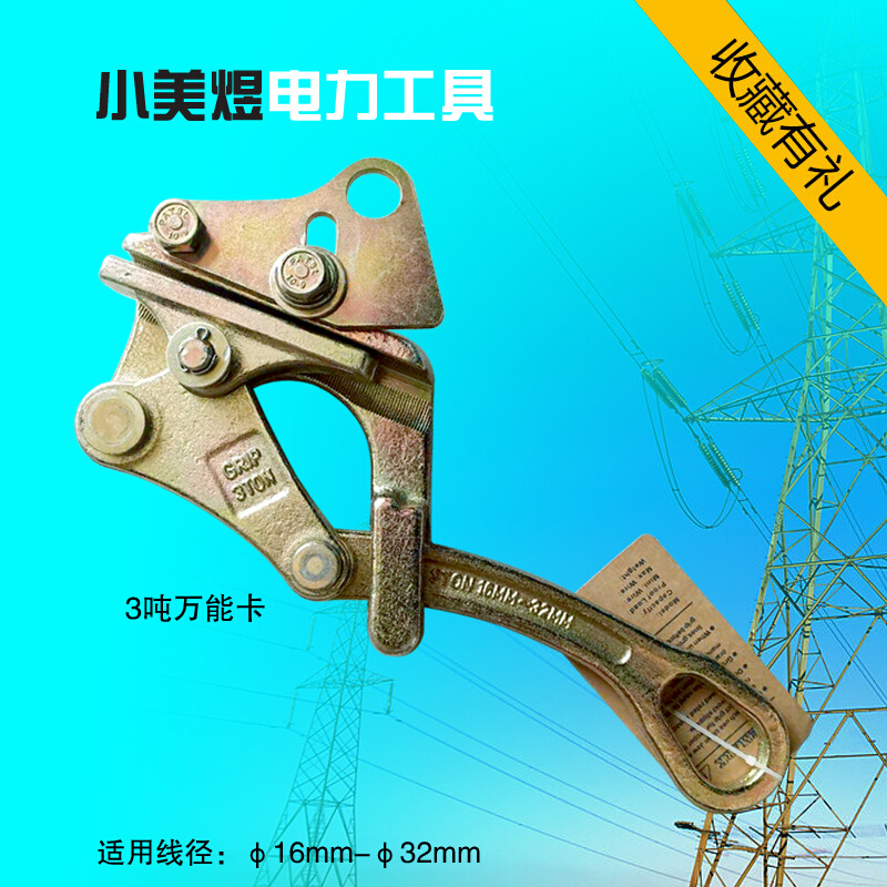 铝合金绝缘线裸导线卡线器钢绞线钢丝绳夹线器铁拉头电力工具 - 图3