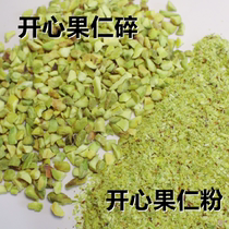 Pistachio Ripe Rind Raw Half Slice Open Side Raw Taste Without Shell American Pregnant Woman Cake Milk Tea Dotted Baking Raw Material