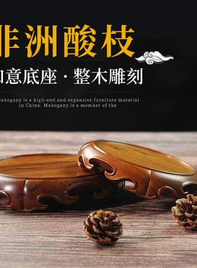 红木圆形底座花瓶摆件原木奇石头盆景茶壶托佛像香炉实木质托架