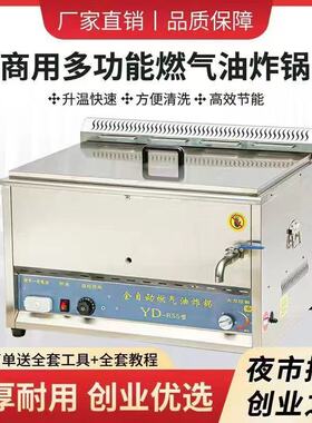 煤气商用燃气控温油炸燃气炸锅