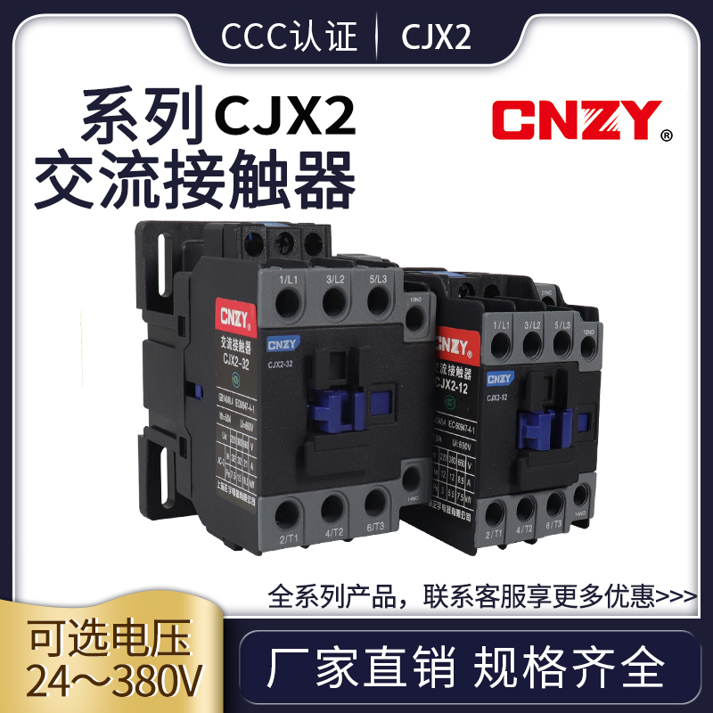 上海正宇 CJX2-9/12/18/25/32 交流接触器 银点 1开1闭 厂家直销 - 图2