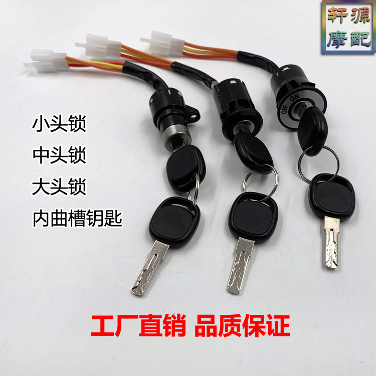 适用雅迪爱玛新国标电动自行车简易款小头电门电源锁小金果小钢炮 - 图0