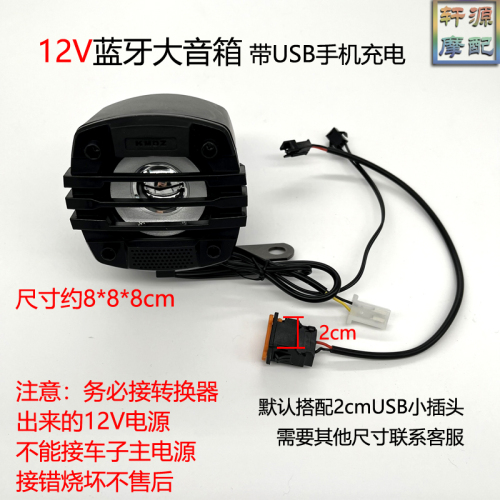 电动车蓝牙音响低音炮摩托车音响改装配件12V-80V车载音响踏板车