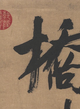 台北故宫博物院藏七言绝句 取暖挂画 艺术客厅装饰画创意礼物