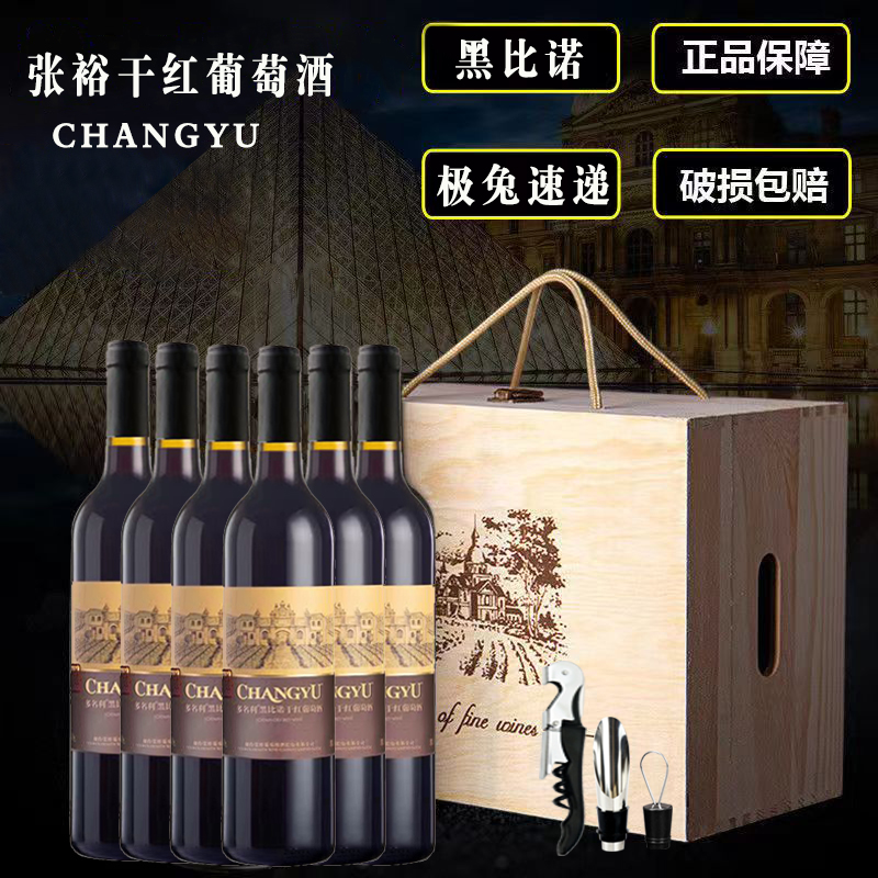 张裕官方正品印象黑比诺干红葡萄酒红酒750ml*6支整箱酒具装送礼 - 图1