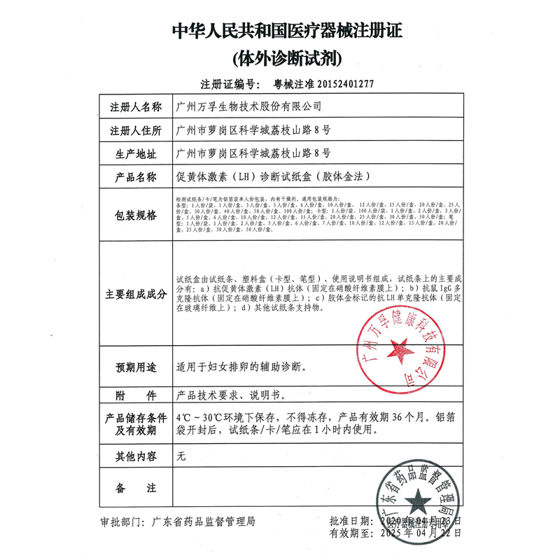  金秀儿排卵卡笔/排卵检测仪