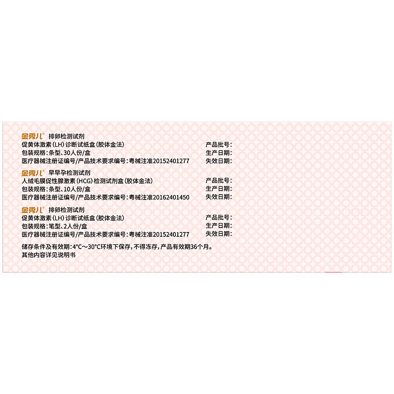金秀儿排卵试纸 金秀儿排卵卡笔/排卵检测仪