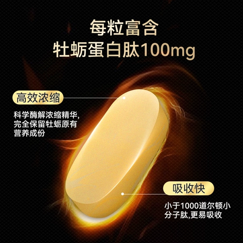 金秀儿 Устричная пептидная эссенция, порошок устриц, мужская таблетка для мужчин для взрослых спермы подготовка к беременности