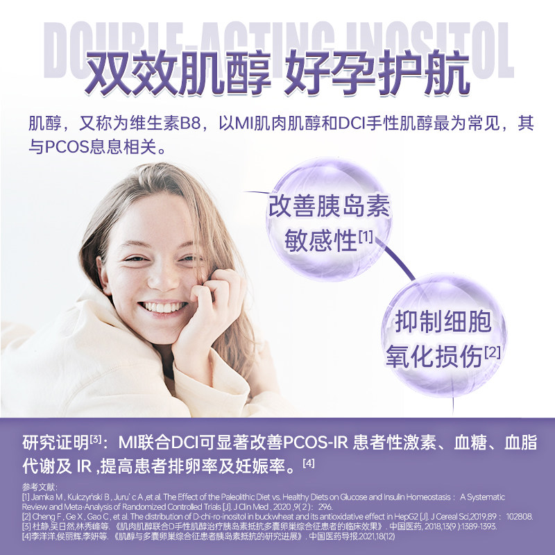 金秀儿祈育天然myo dci手性肌肌醇 金秀儿其他膳食营养补充剂