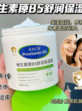 维生素B5大白罐保湿霜儿童补水保湿面霜全身滋润防干裂润肤身体乳