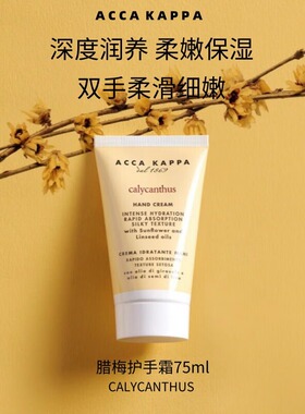 ACCAKAPPA白苔护手霜滋润留香