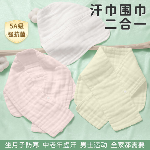 孕产妇月子围脖隔汗巾大号成人吸汗领巾纯棉纱护脖子止汗干巾运动 - 图3