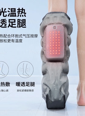 theratools气压腿部按摩红光热敷