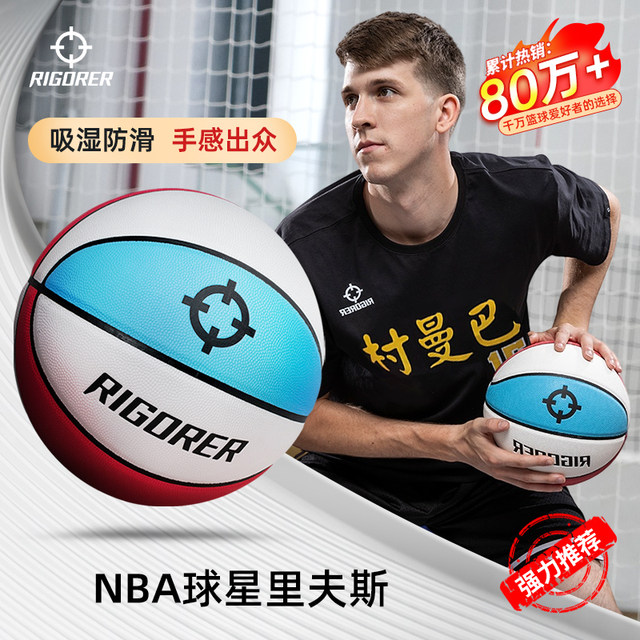 Applicants can print school training PU basketball
