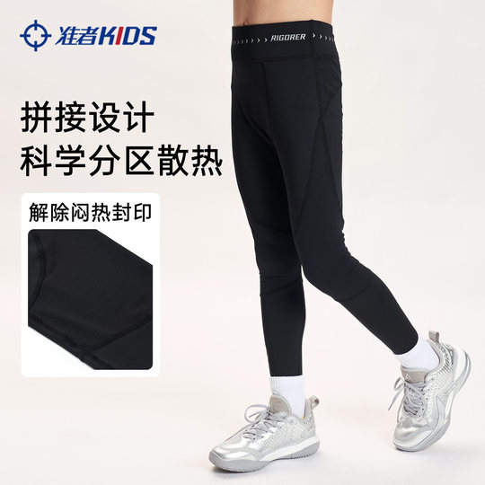 准者儿童紧身裤秋季新款学生篮球训练健身运动弹力打底压缩长裤
