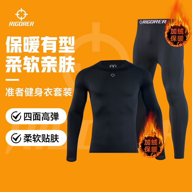 准者紧身衣男秋冬加绒保暖跑步训练篮球健身服运动速干压缩衣套装 - 图0