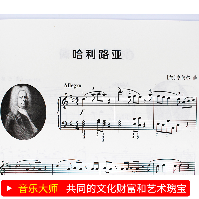 世界名曲简易少儿版 古典篇 董秋柯编著 钢琴基础练习曲钢琴初学教材基础教程儿童入门钢琴曲谱书籍曲集 - 图3