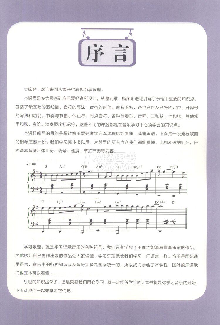 从零开始看视频学乐理 乐理知识基础教材 流行歌曲 五线谱/乐谱/和弦/节奏/ 基本乐理教程 音乐理论基础 吉他钢琴乐器通用乐理书籍
