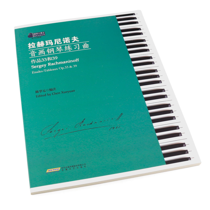 正版拉赫玛尼诺夫音画钢琴教材书 安徽文艺出版社音乐（新）