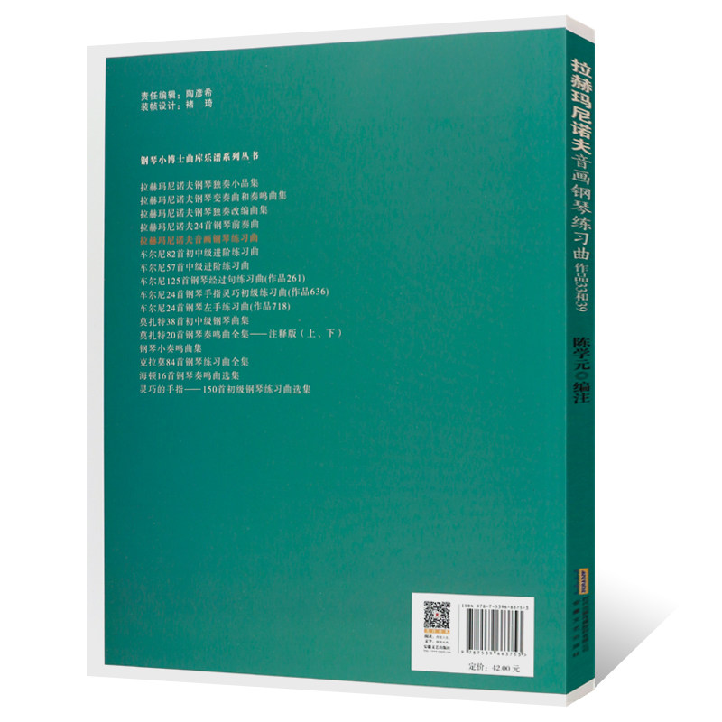 正版拉赫玛尼诺夫音画钢琴教材书 安徽文艺出版社音乐（新）