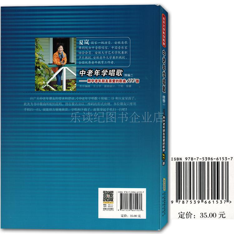 中老年学唱歌续编二 扫码听音频（附中老年朋友喜爱的歌曲100首） 中老年歌曲练习书籍 经典老歌 中老年声乐教程书 - 图1