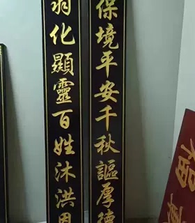 实木对联定做祠堂抱柱寺庙圆弧木雕对联额书法刻字仿古楹联定制